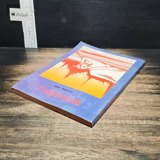 หนังสือ พุทธปรัชญา รูปที่ 5