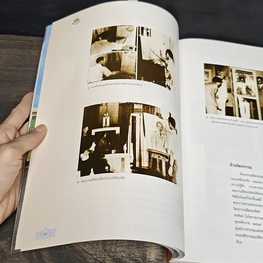 หนังสือ 72 พรรษาภัทรกษัตริย์ ธนบัตรรัชกาลที่ 9 รูปที่ 10