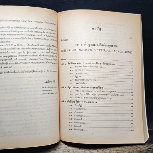 หนังสือ พุทธปรัชญา รูปที่ 7