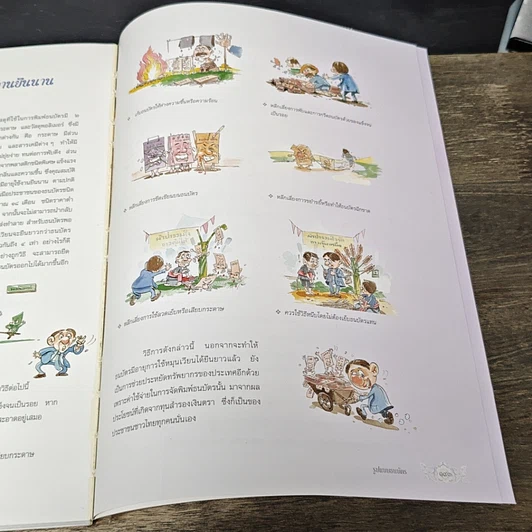 หนังสือ 72 พรรษาภัทรกษัตริย์ ธนบัตรรัชกาลที่ 9 รูปที่ 13