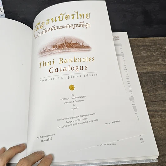 หนังสือ คู่มือธนบัตรไทย รูปที่ 6
