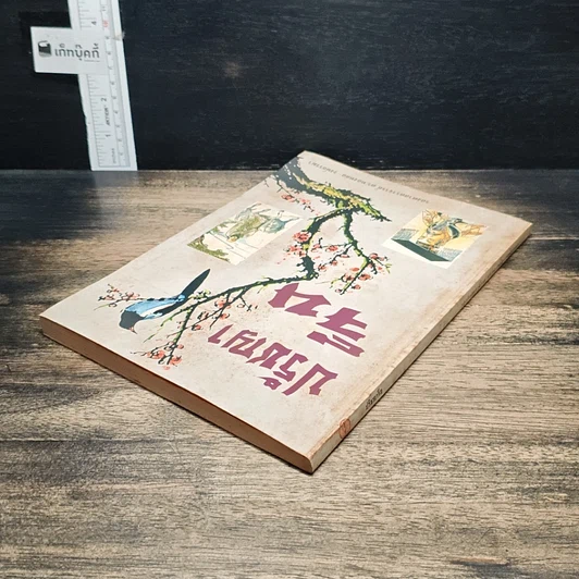 หนังสือ ปรัชญาจีน รูปที่ 5