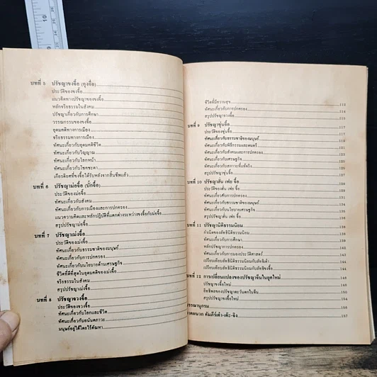 หนังสือ ปรัชญาจีน รูปที่ 8