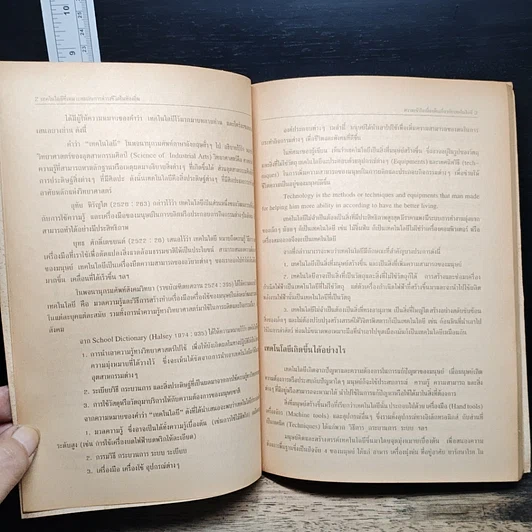 หนังสือ เทคโนโลยีที่เหมาะสมกับการดำรงชีวิตในท้องถิ่น รูปที่ 8