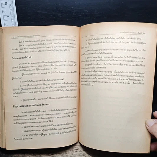 หนังสือ เทคโนโลยีที่เหมาะสมกับการดำรงชีวิตในท้องถิ่น รูปที่ 9