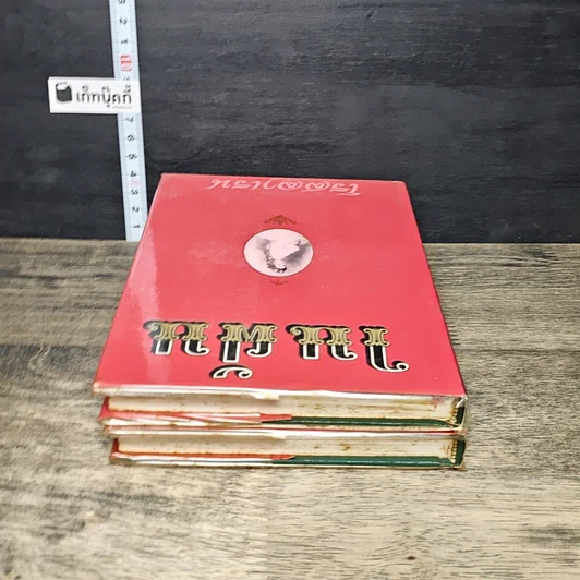 หนังสือ ในฝัน 2 เล่มจบ รูปที่ 5