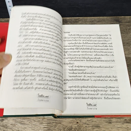 หนังสือ ในฝัน 2 เล่มจบ รูปที่ 7