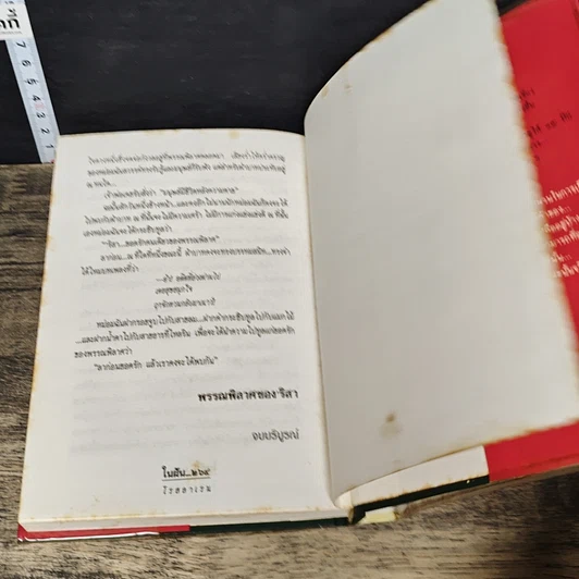 หนังสือ ในฝัน 2 เล่มจบ รูปที่ 8