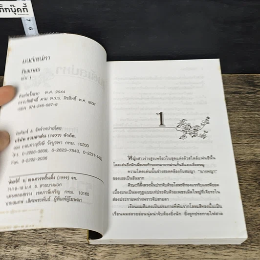 หนังสือ มนต์เสน่หา 2 เล่มจบ รูปที่ 6