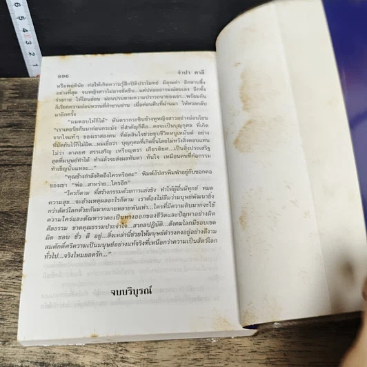 หนังสือ จำปา คาลี 2 เล่มจบ รูปที่ 8