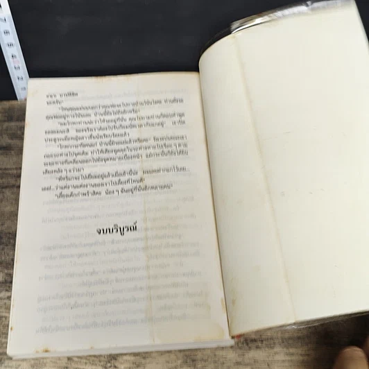 หนังสือ บาปลิขิต 2 เล่มจบ รูปที่ 8