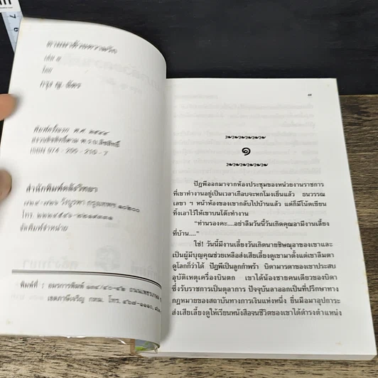 หนังสือ ตามมา...ด้วยความรัก 2 เล่มจบ รูปที่ 6