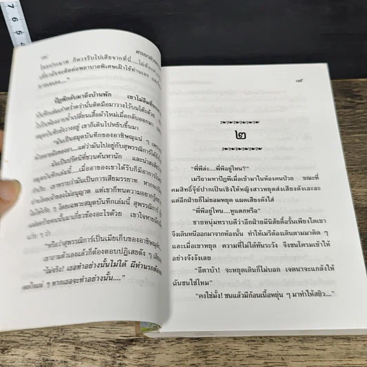 หนังสือ ตามมา...ด้วยความรัก 2 เล่มจบ รูปที่ 7