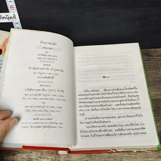 หนังสือ รักฤาจะแล้ง 2 เล่มจบ รูปที่ 6