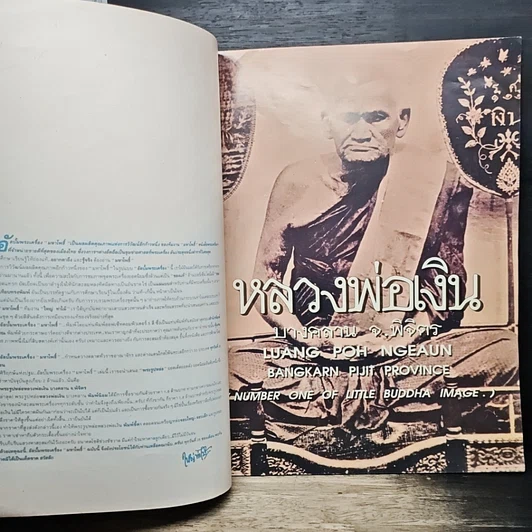 หนังสือ หลวงพ่อเงิน บางคลาน พิจิตร รูปที่ 6