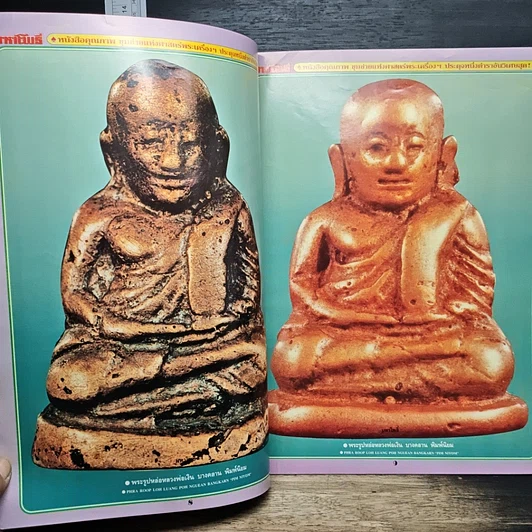 หนังสือ หลวงพ่อเงิน บางคลาน พิจิตร รูปที่ 9