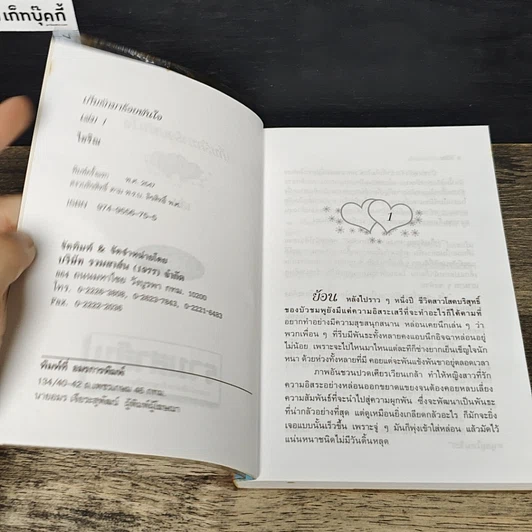 หนังสือ เก็บรักมาร้อยพันใจ 2 เล่มจบ รูปที่ 6