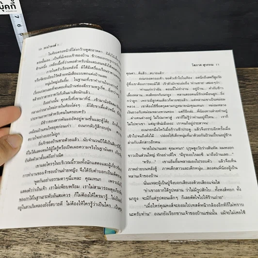 หนังสือ ระบำหงส์ 2 เล่มจบ รูปที่ 7