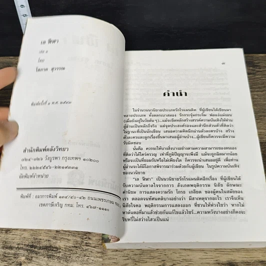 หนังสือ เล ฬีฬา 2 เล่มจบ รูปที่ 6