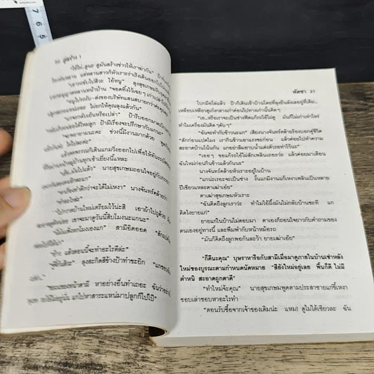 หนังสือ คู่สร้าง 2 เล่มจบ รูปที่ 7