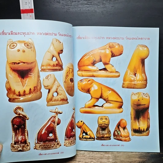 หนังสือ เขี้ยว เขา งา อาถรรพ์เวทย์ รูปที่ 8