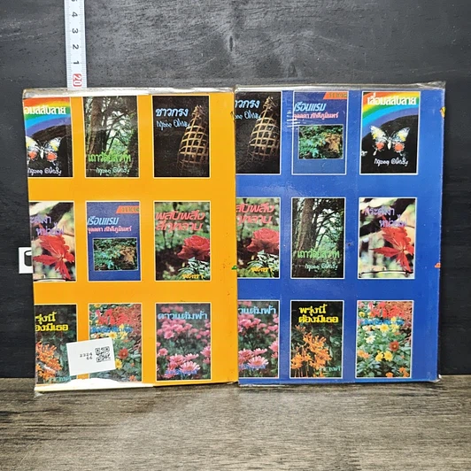 หนังสือ เมื่อฟ้าแปรสี 2 เล่มจบ รูปที่ 2