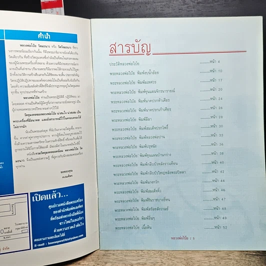 หนังสือ พระเครื่องยอดนิยม หลวงพ่อโบ้ย วัดมะนาว จังหวัดสุพรรณบุรี รูปที่ 6