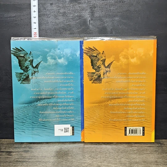หนังสือ ดวงใจพญาเหยี่ยว 2 เล่มจบ รูปที่ 2