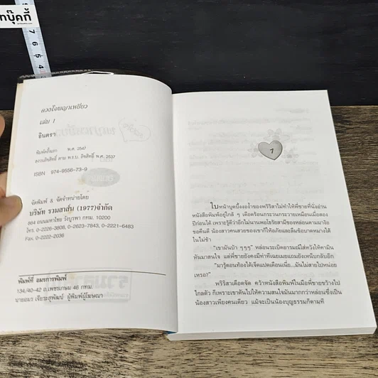 หนังสือ ดวงใจพญาเหยี่ยว 2 เล่มจบ รูปที่ 6