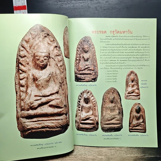 หนังสือ พระเครื่องยอดนิยมประจำจังหวัดลำพูน รูปที่ 6