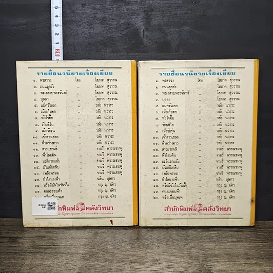 หนังสือ สาวเนื้อทอง 2 เล่มจบ รูปที่ 2