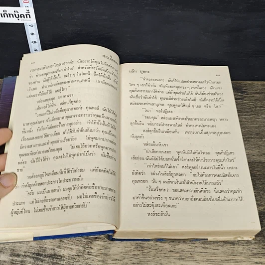 หนังสือ สาวเนื้อทอง 2 เล่มจบ รูปที่ 7