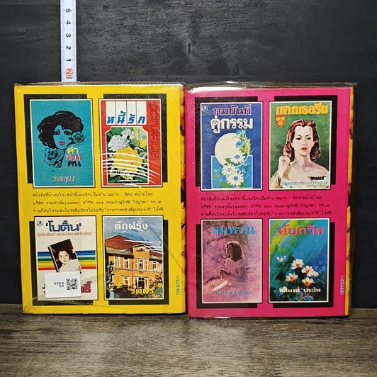 หนังสือ รักแรก 2 เล่มจบ รูปที่ 2