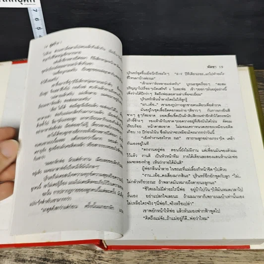 หนังสือ คู่สร้าง 2 เล่มจบ รูปที่ 7