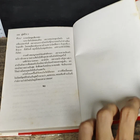 หนังสือ คู่สร้าง 2 เล่มจบ รูปที่ 8