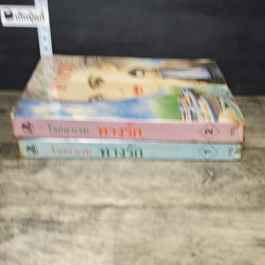 หนังสือ ทางรัก 2 เล่มจบ รูปที่ 3
