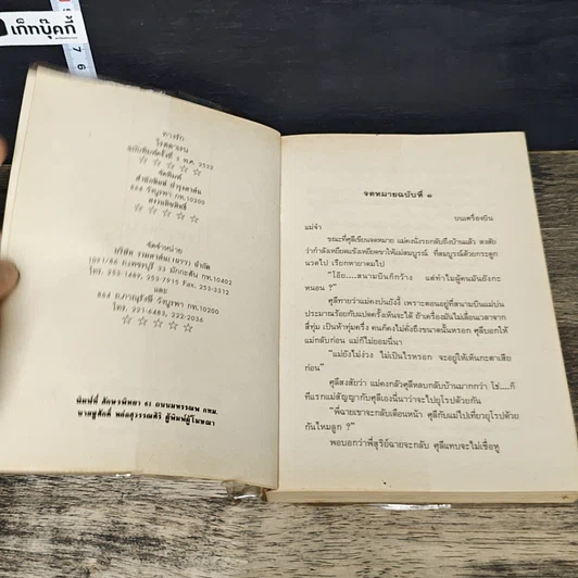 หนังสือ ทางรัก 2 เล่มจบ รูปที่ 6