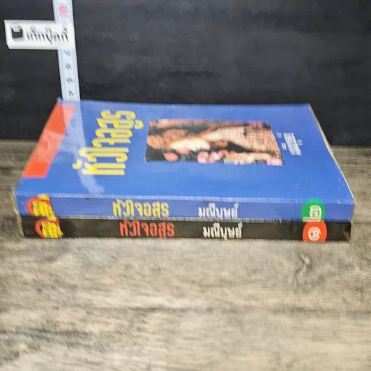 หนังสือ หัวใจอสูร 2 เล่มจบ รูปที่ 3