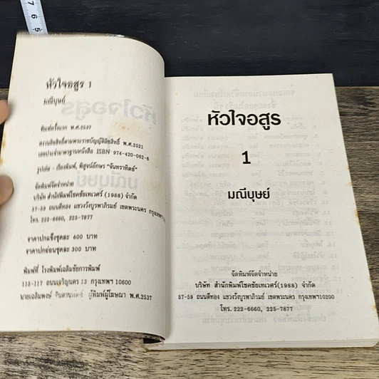 หนังสือ หัวใจอสูร 2 เล่มจบ รูปที่ 6