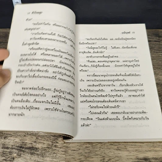 หนังสือ หัวใจอสูร 2 เล่มจบ รูปที่ 7
