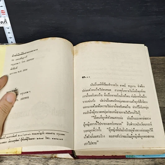 หนังสือ สองนรี 2 เล่มจบ รูปที่ 6