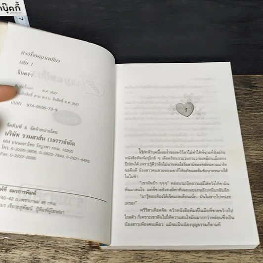 หนังสือ ดวงใจพญาเหยี่ยว 2 เล่มจบ รูปที่ 6