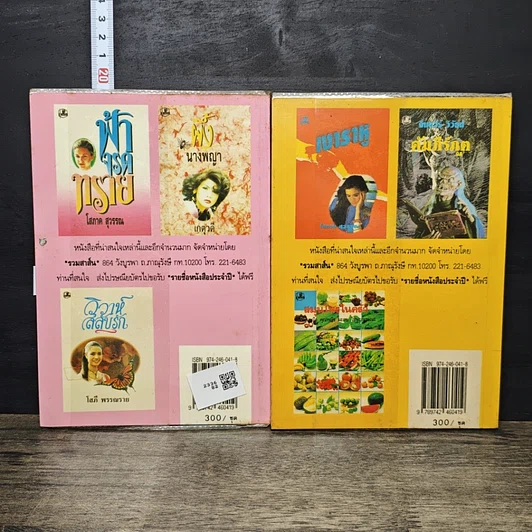 หนังสือ รักเล่ห์เสน่ห์ลวง 2 เล่มจบ รูปที่ 2
