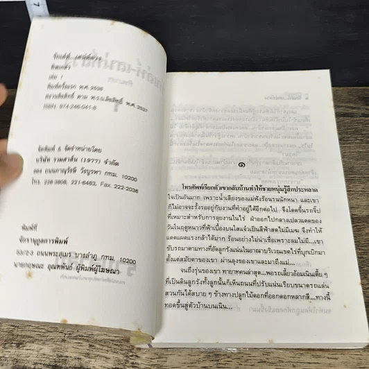 หนังสือ รักเล่ห์เสน่ห์ลวง 2 เล่มจบ รูปที่ 6