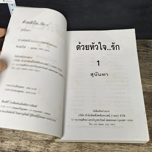 หนังสือ ด้วยหัวใจ...รัก 2 เล่มจบ รูปที่ 6