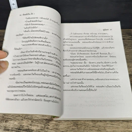 หนังสือ ด้วยหัวใจ...รัก 2 เล่มจบ รูปที่ 7