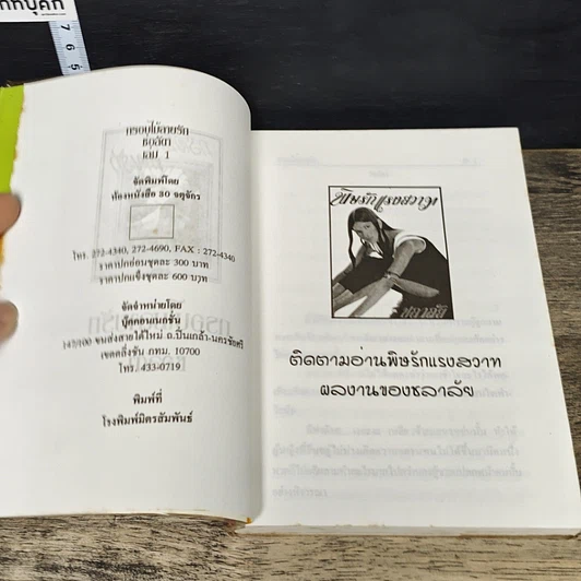 หนังสือ กรอบไม้ลายรัก 2 เล่มจบ รูปที่ 6