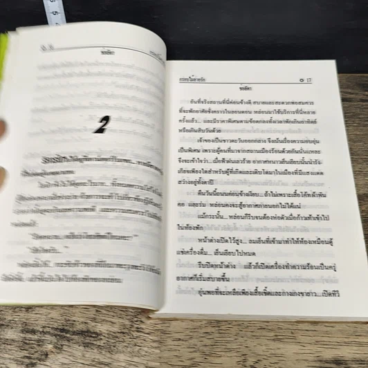 หนังสือ กรอบไม้ลายรัก 2 เล่มจบ รูปที่ 7