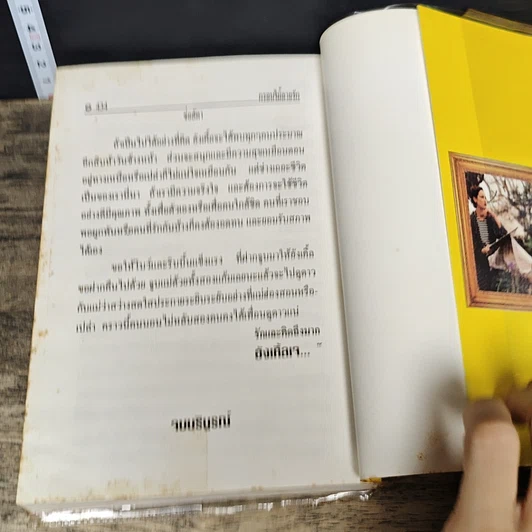 หนังสือ กรอบไม้ลายรัก 2 เล่มจบ รูปที่ 8