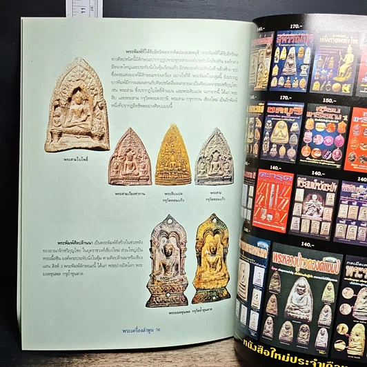หนังสือ พลังจิต เพื่อชีวิตที่ร่ำรวย รูปที่ 20